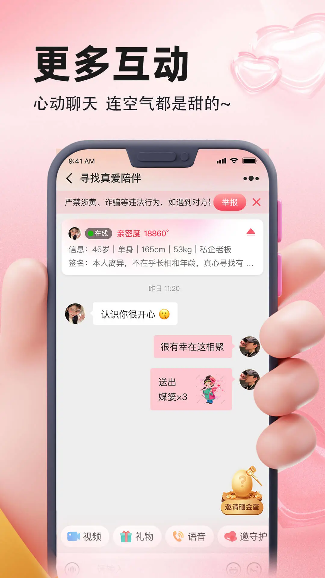 相聚v1.2.3 安卓版截图4
