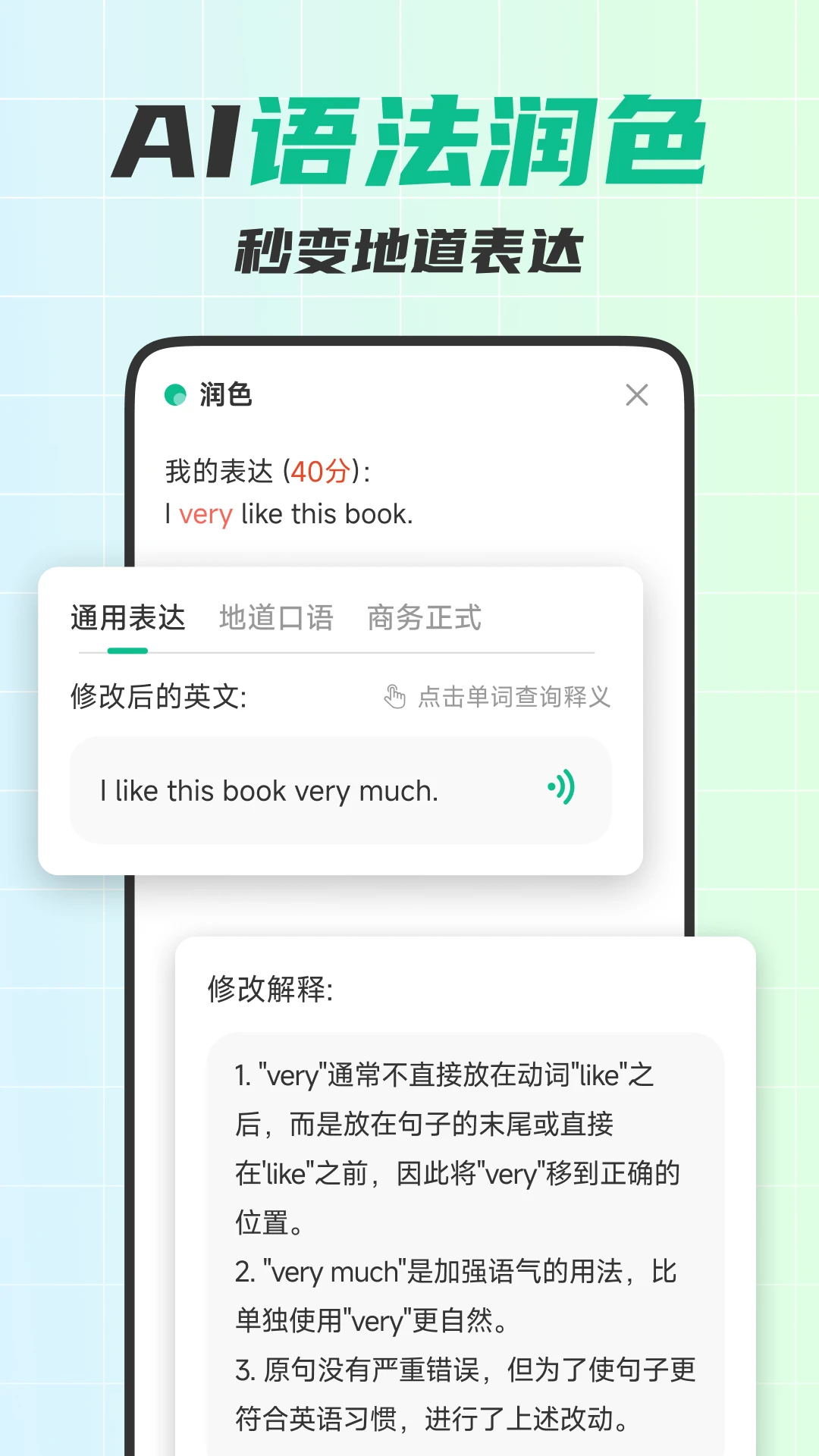 可栗口语4.4.10 安卓版截图4
