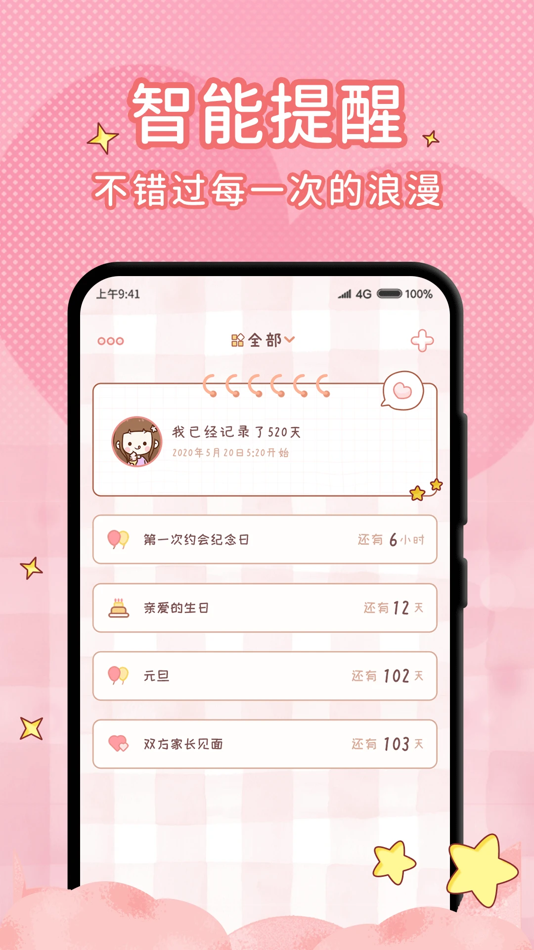 情侣闹钟1.2.6安卓版截图0