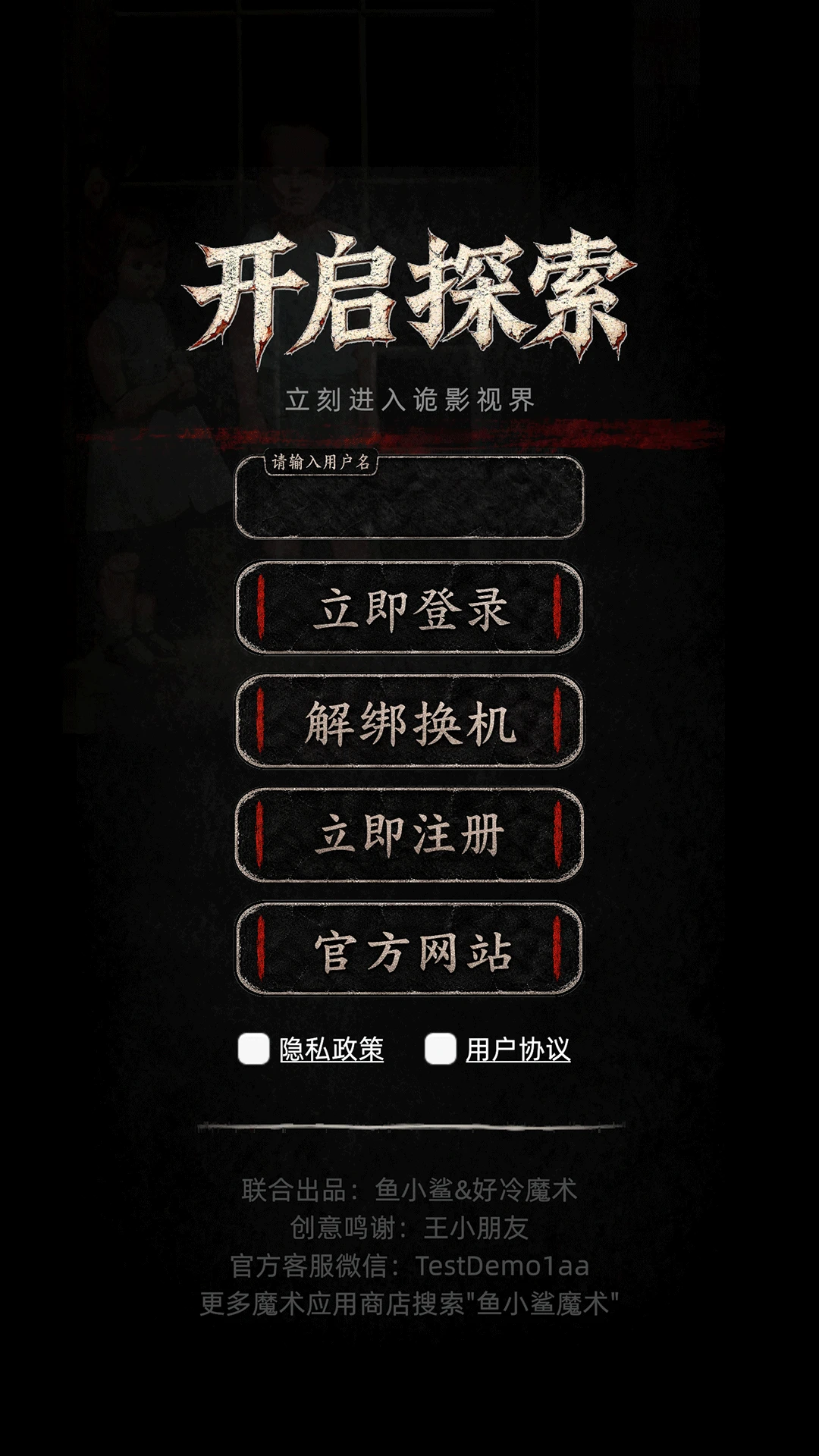 诡影v17 安卓版截图0