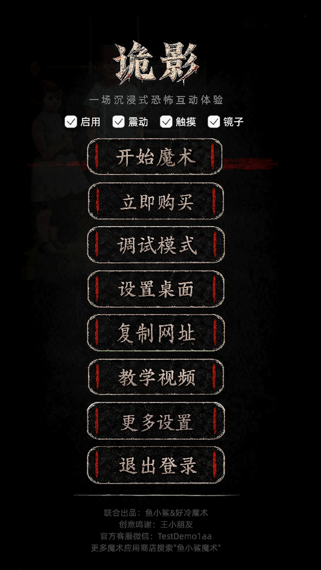 诡影v17 安卓版截图2