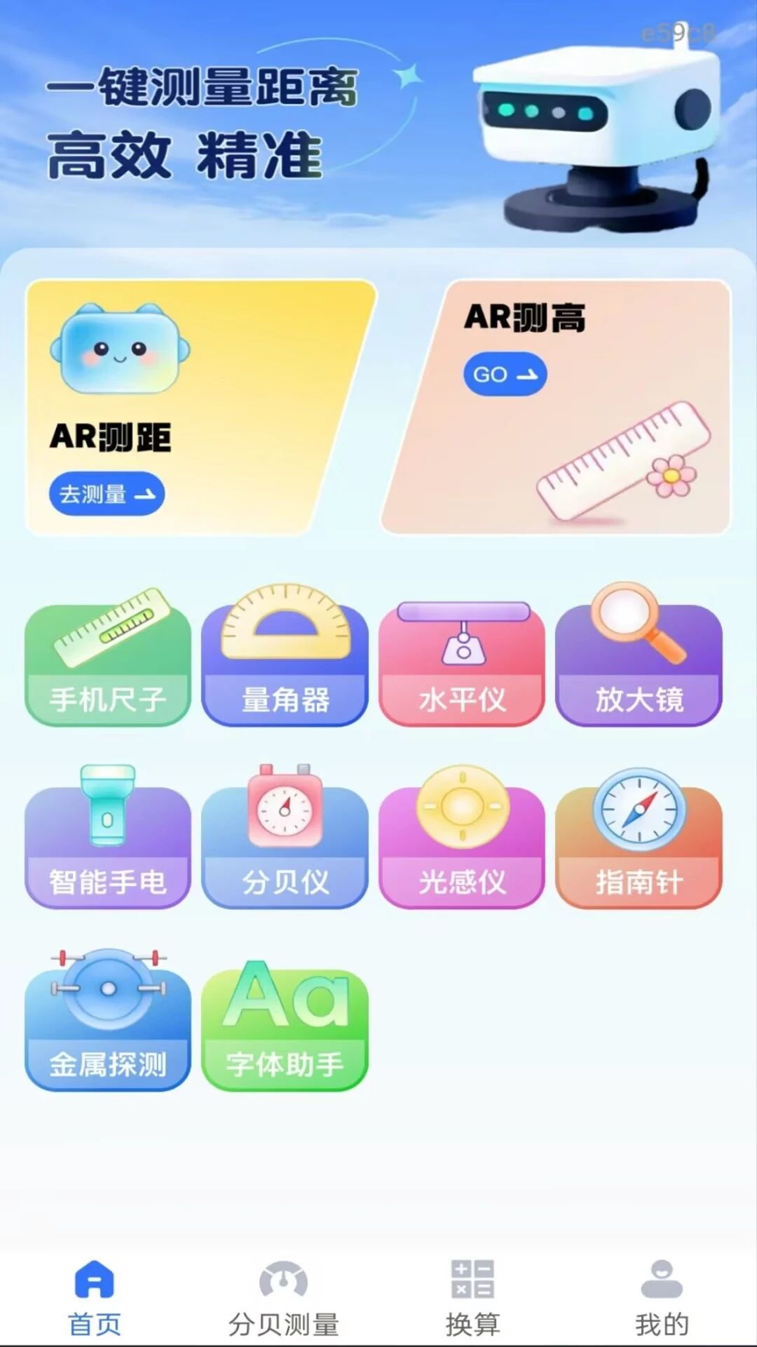尺子测距测量仪v1.0.3 安卓版截图0