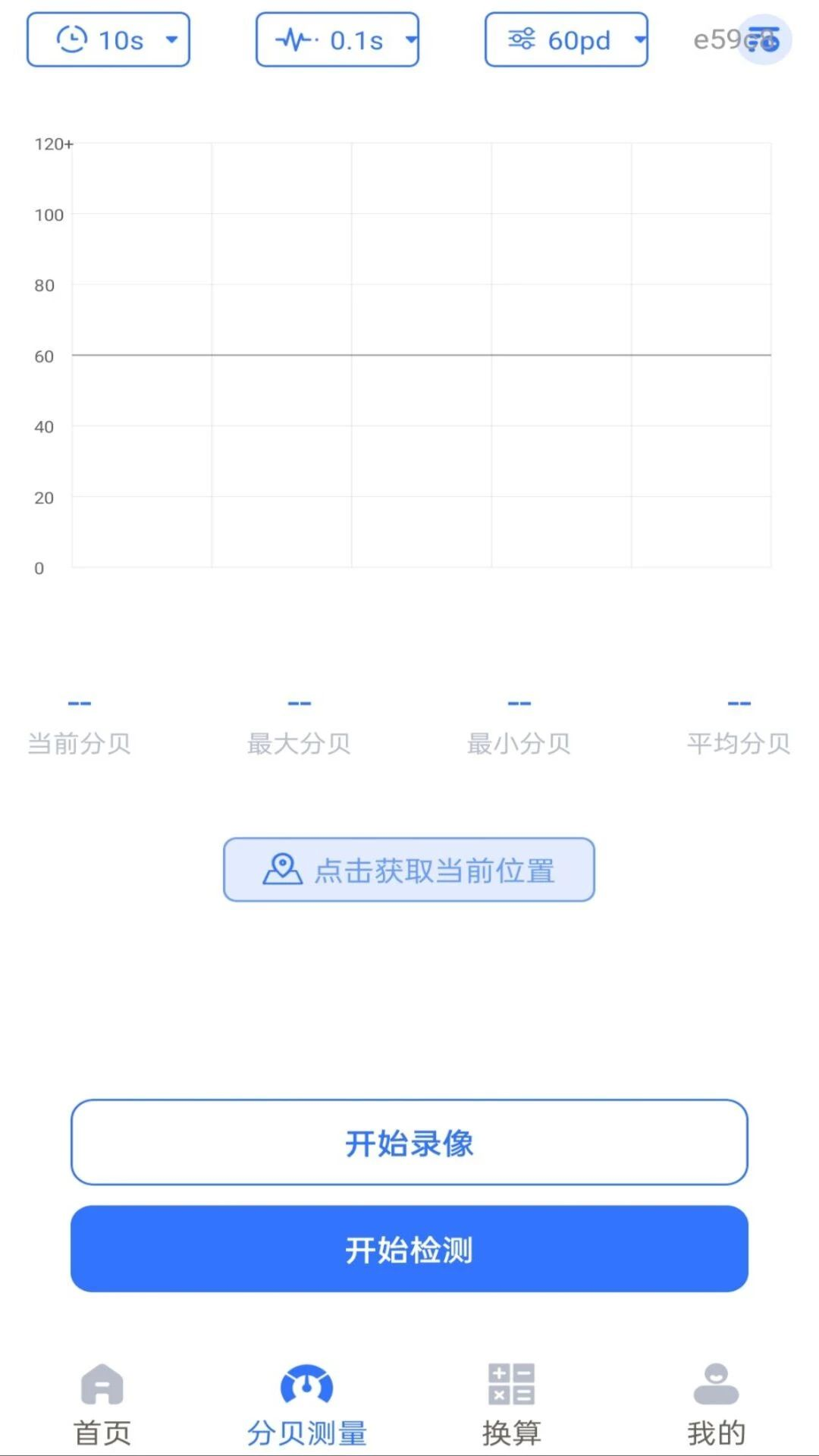 尺子测距测量仪v1.0.3 安卓版截图1