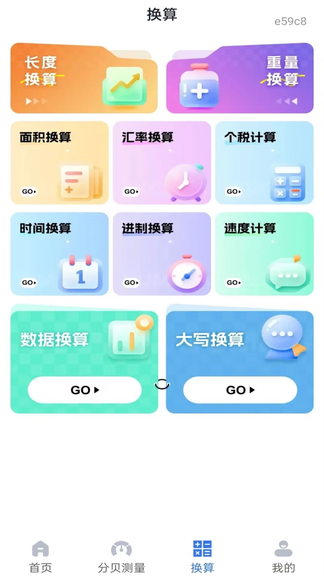 尺子测距测量仪v1.0.3 安卓版截图2