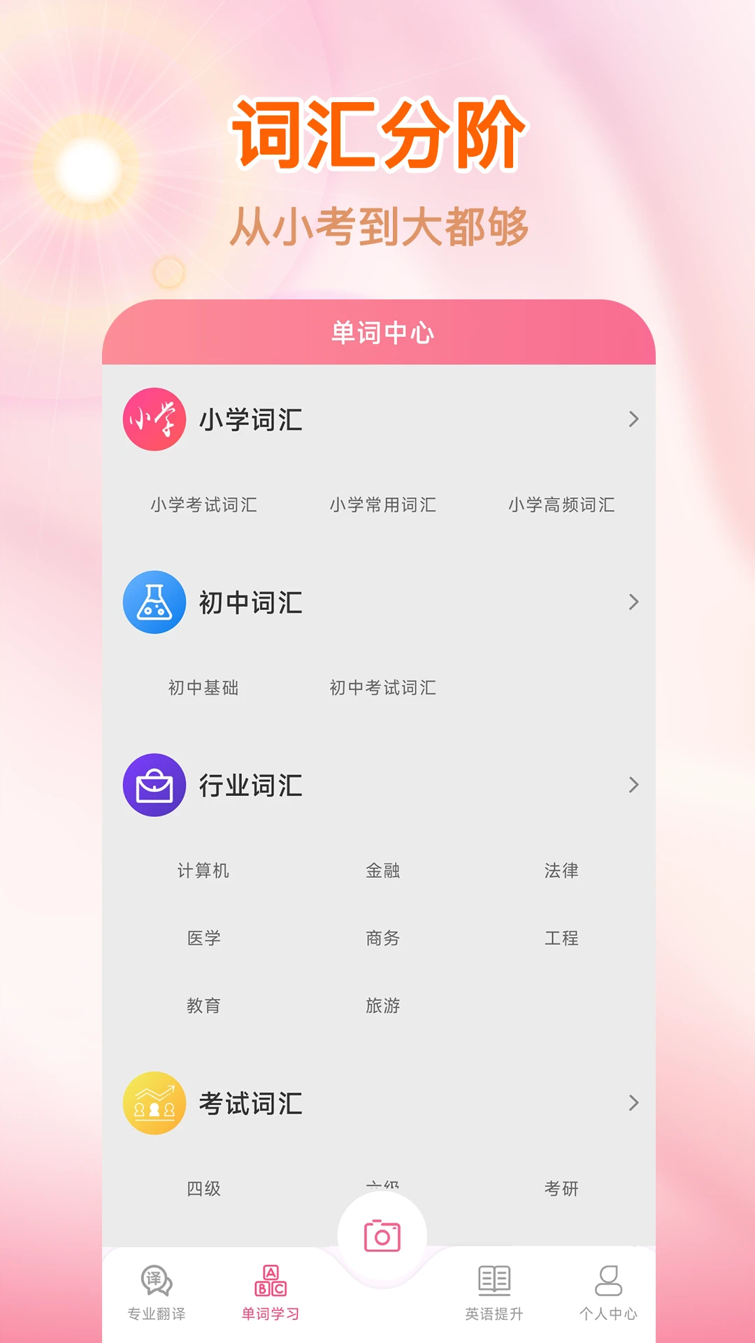 语言翻译王1.0.1安卓版截图1