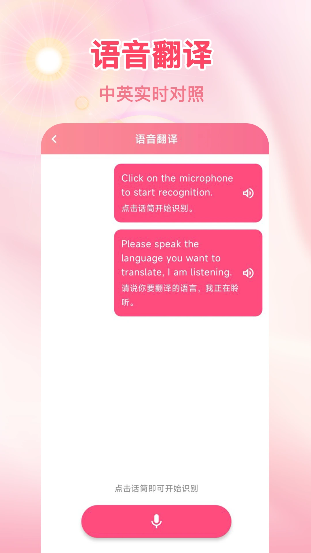语言翻译王1.0.1安卓版截图3