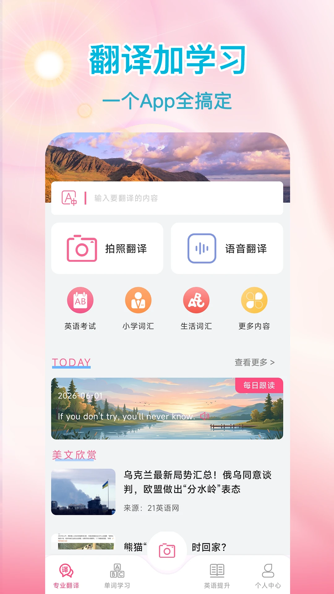 语言翻译王1.0.1安卓版截图0