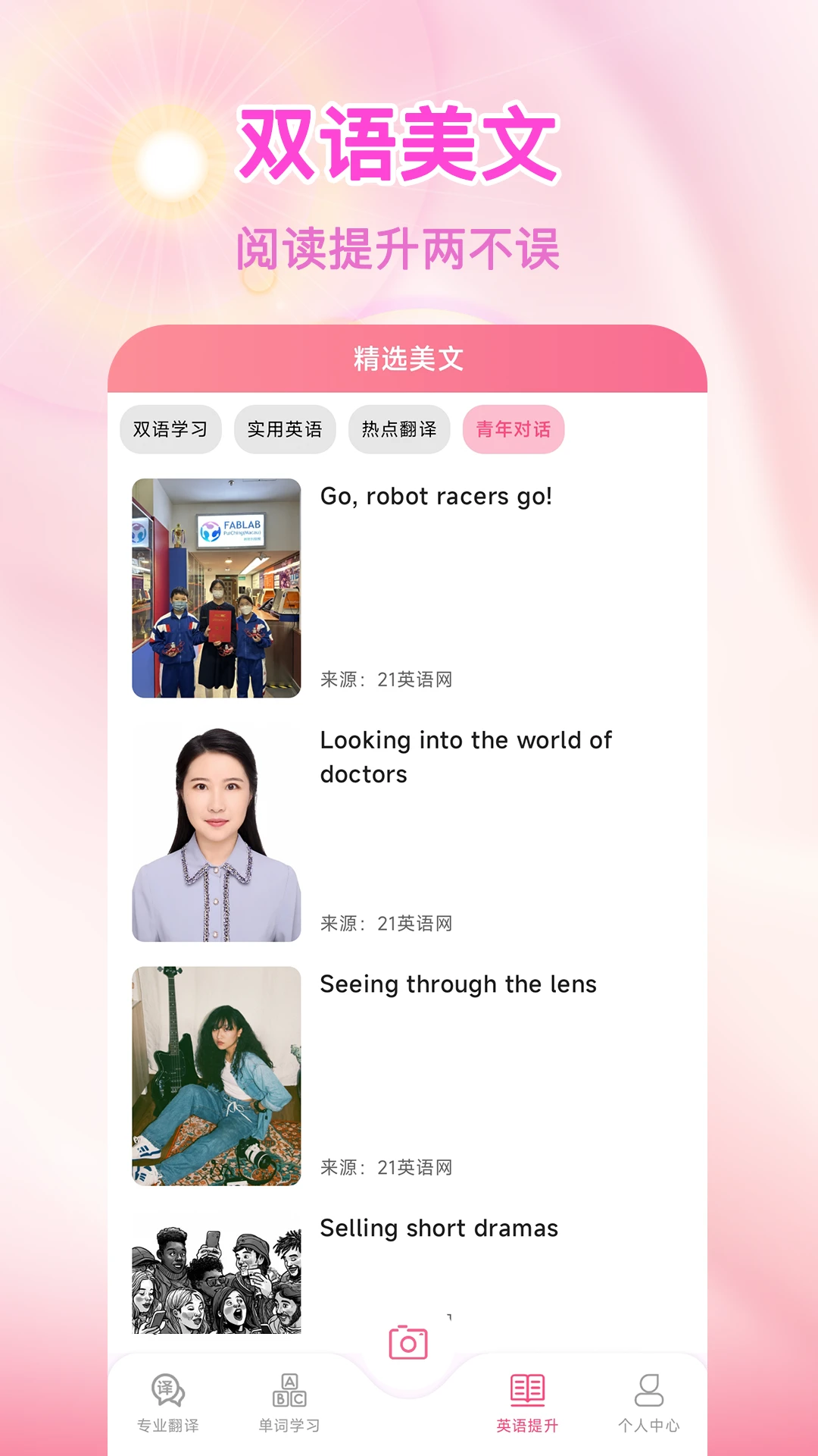 语言翻译王1.0.1安卓版截图2