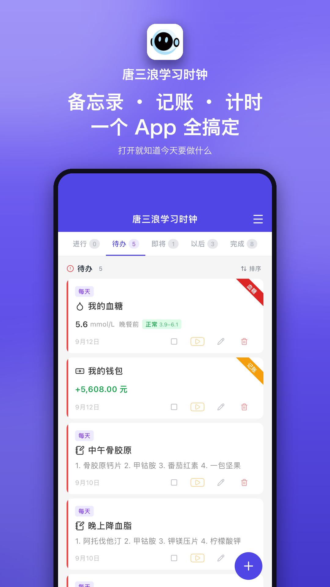 唐三浪学习时钟官方版2026最新版1.1.0 安卓版截图0