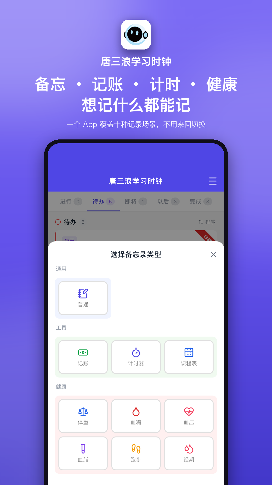 唐三浪学习时钟官方版2026最新版1.1.0 安卓版截图1