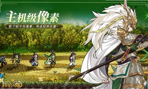 三国志将星闪耀(官服)v1.0.12 官方版截图3