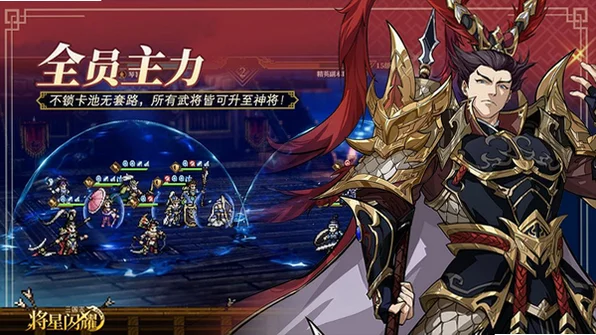 三国志将星闪耀(官服)v1.0.12 官方版截图1