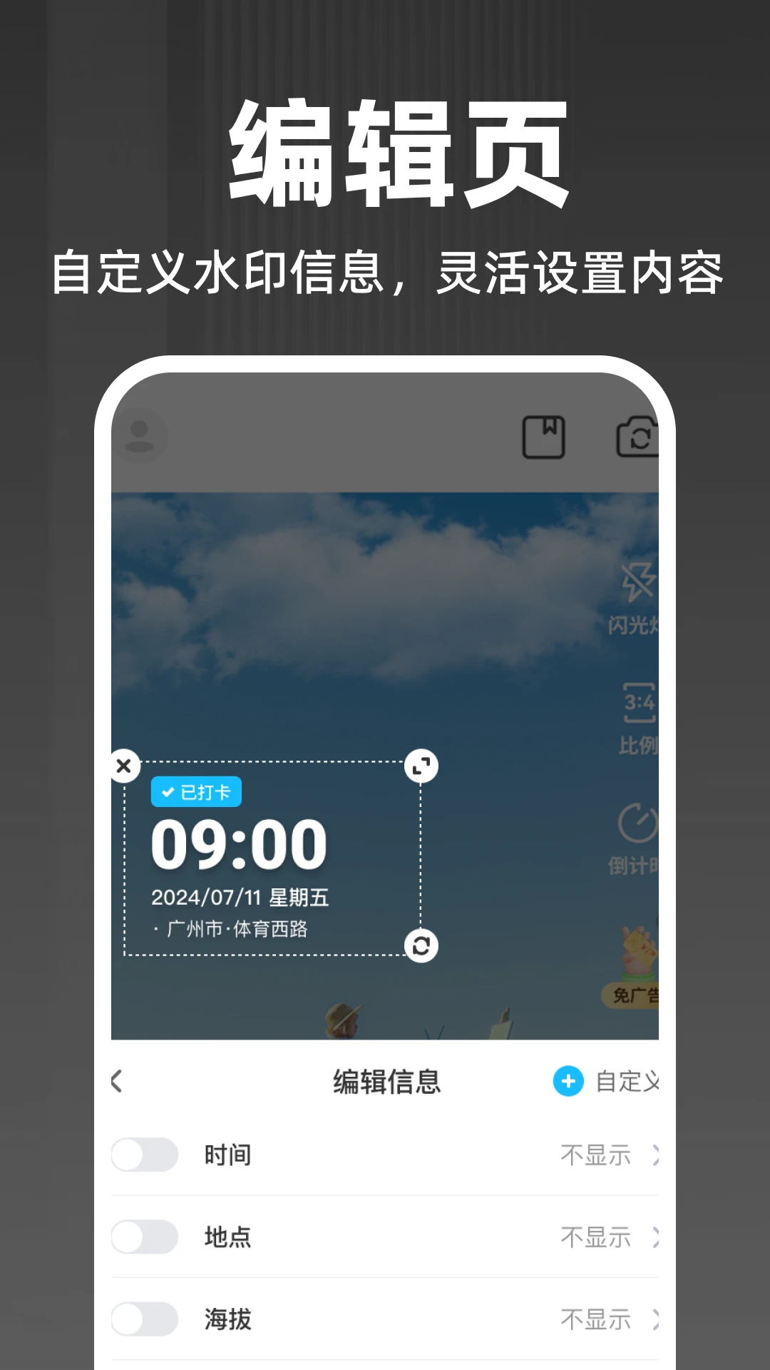 水印定位拍照相机v1.0.2 安卓版截图1