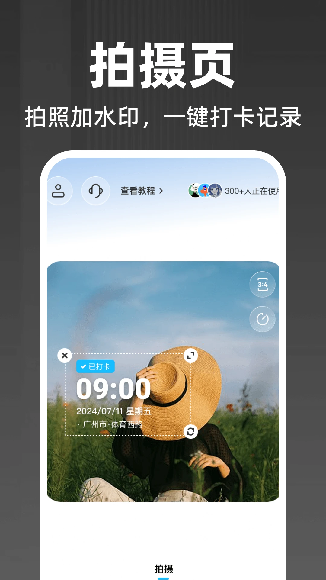 水印定位拍照相机v1.0.2 安卓版截图0