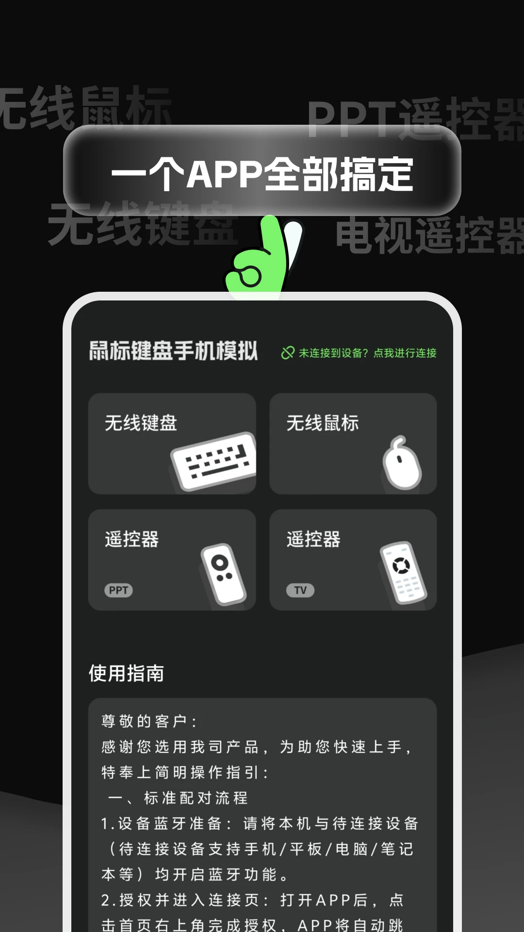 鼠标键盘手机模拟1.1.1官方版截图0