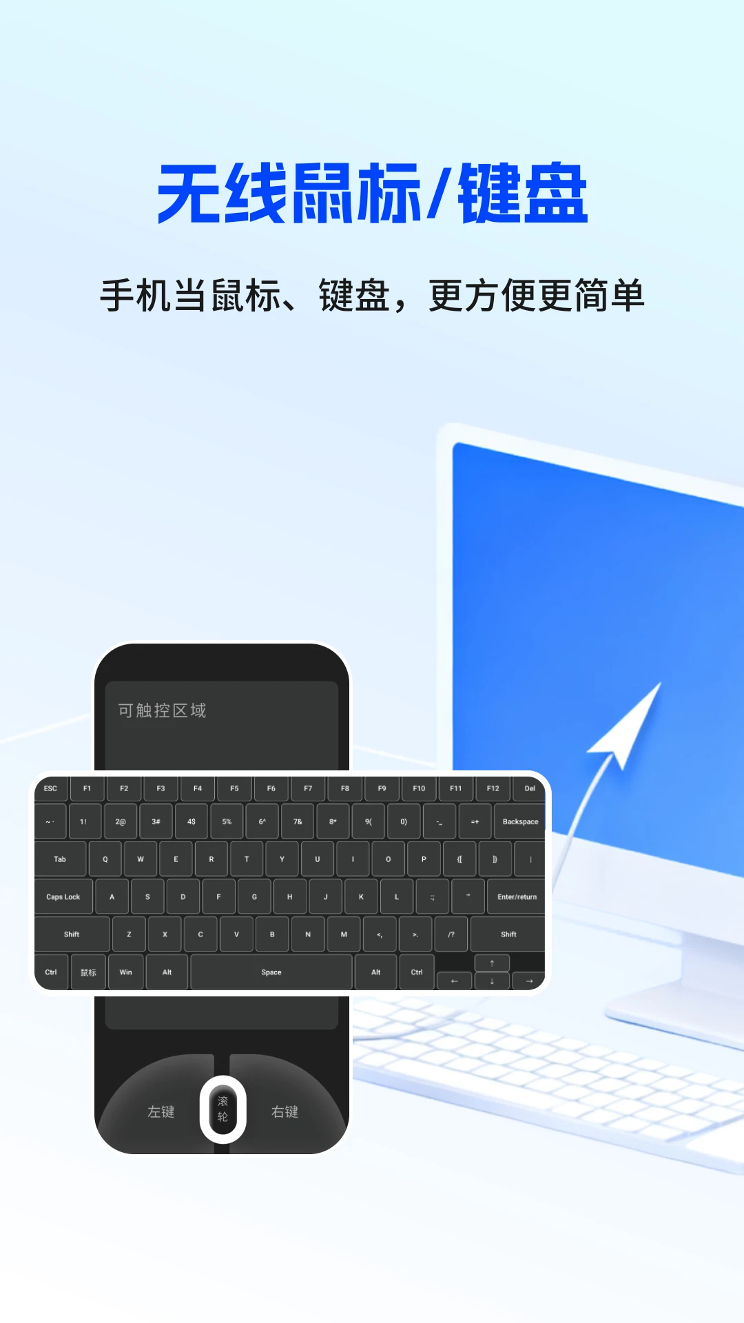 鼠标键盘手机模拟1.1.1官方版截图3