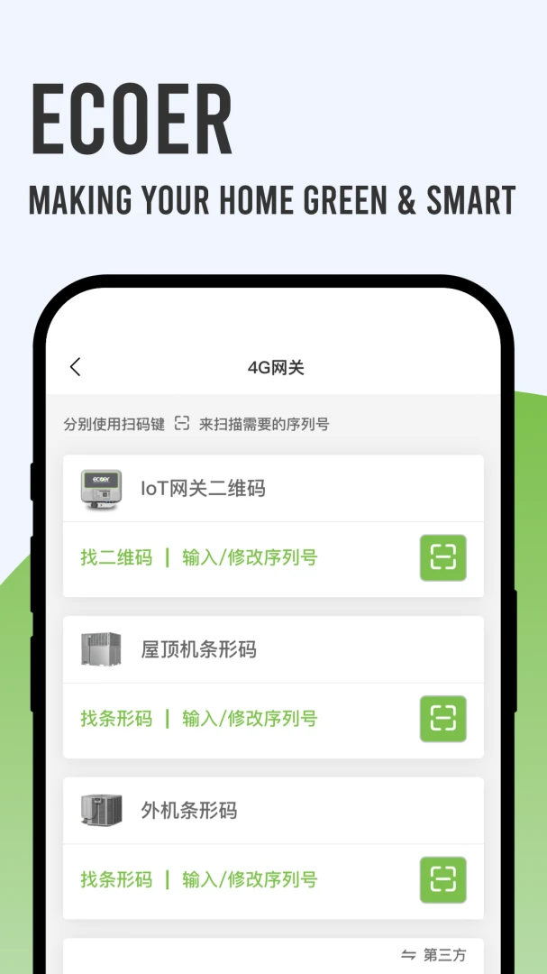 Ecoer商家版官方版2026最新版3.2.7 安卓版截图1