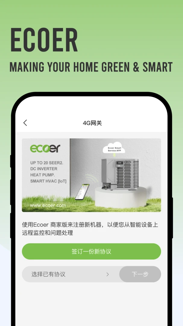 Ecoer商家版官方版2026最新版3.2.7 安卓版截图0