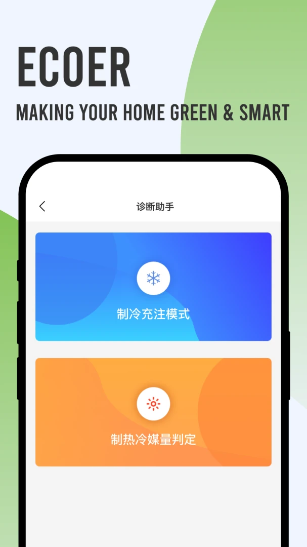 Ecoer商家版官方版2026最新版3.2.7 安卓版截图3