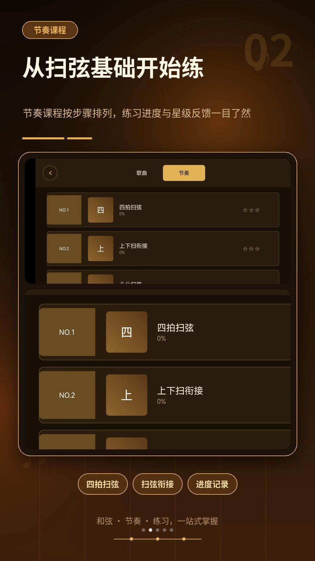 手机吉他自学app手机版1.2.0 安卓版截图1