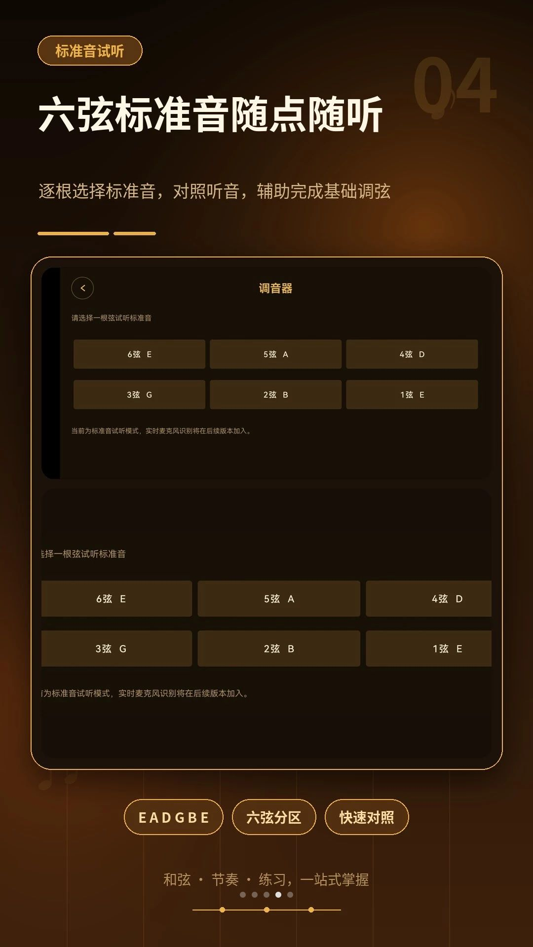 手机吉他自学app手机版1.2.0 安卓版截图3