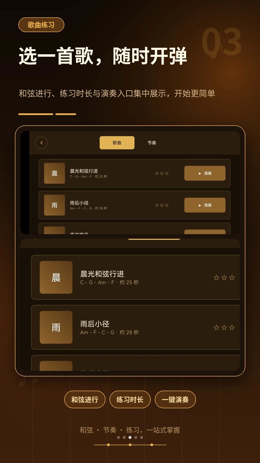手机吉他自学app手机版1.2.0 安卓版截图2