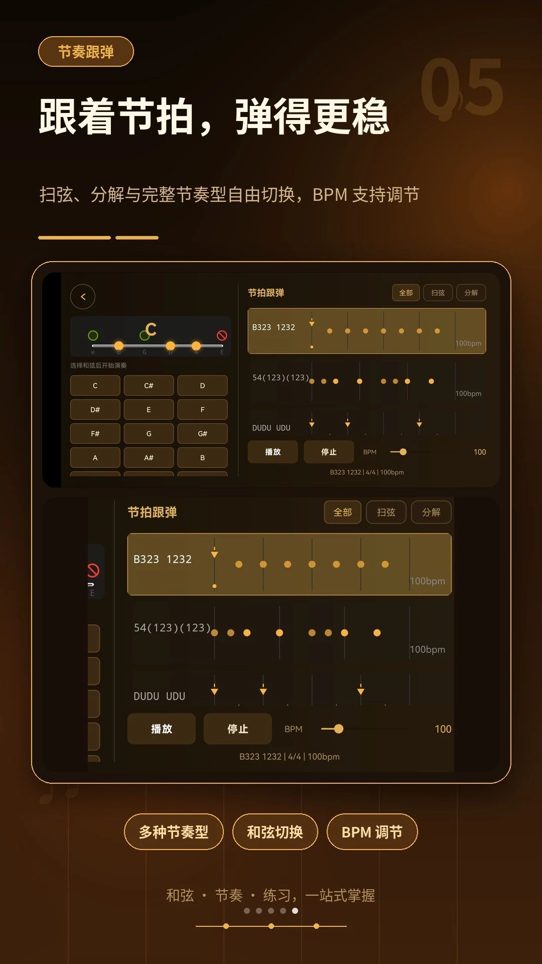 手机吉他自学app手机版1.2.0 安卓版截图4