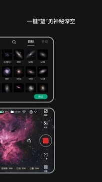 DWARFLAB官方正版智能天文望远镜手机App自动寻星操作界面图