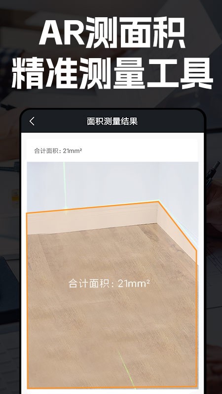 AR测量使用注意事项 手机AR测量结果截图保存