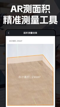 AR测量使用注意事项 手机AR测量结果截图保存