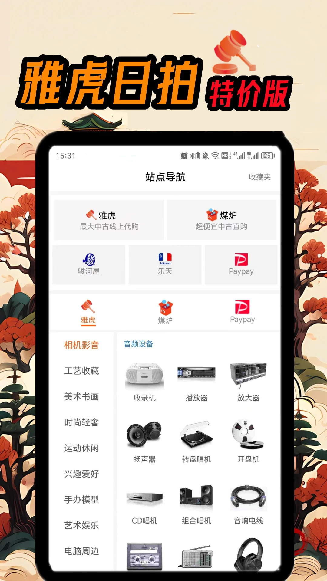 日拍特321003官方版截图0