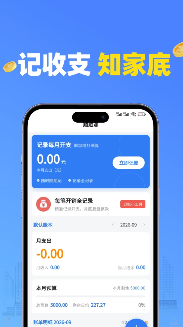 ˳˳��1.0.0 �ֻ����ͼ2