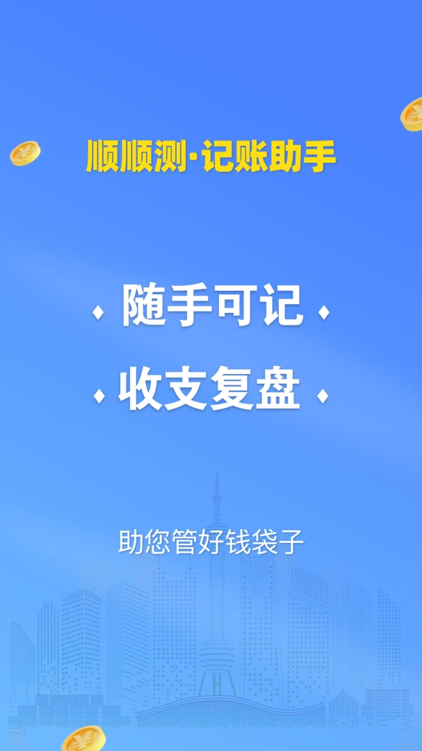 ˳˳��1.0.0 �ֻ����ͼ1