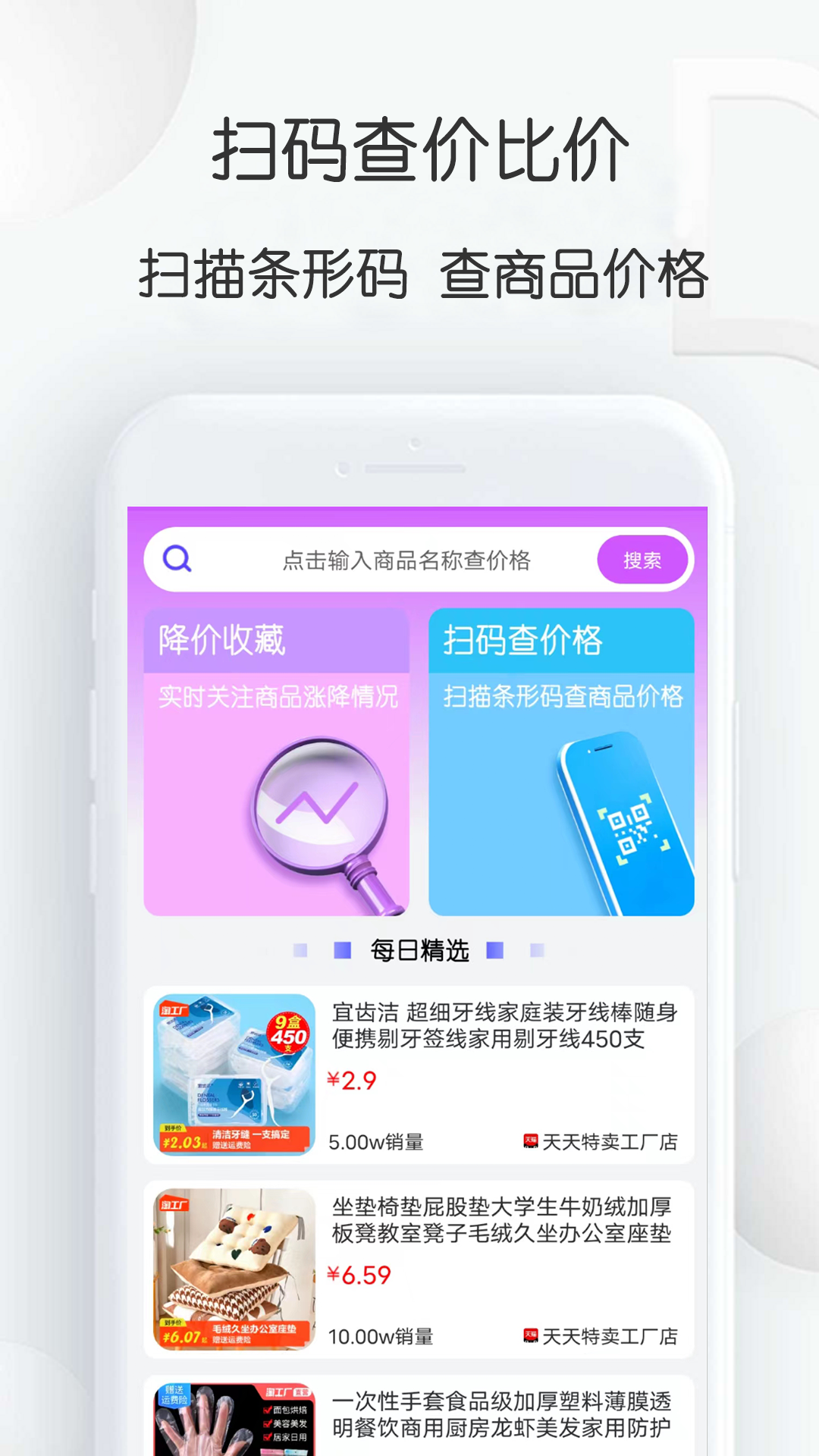 比比价格v1.48 安卓版截图0