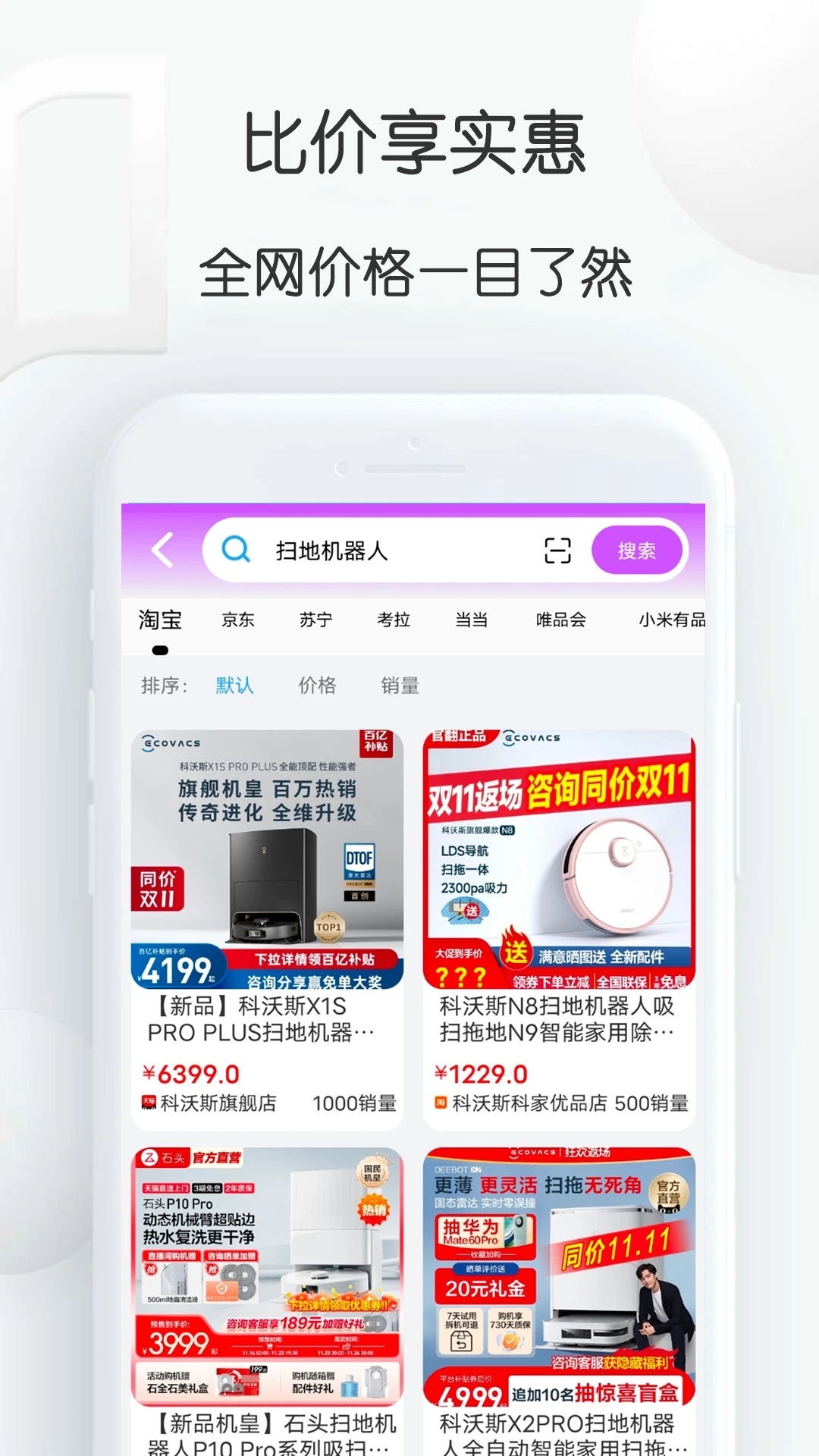 比比价格v1.48 安卓版截图1