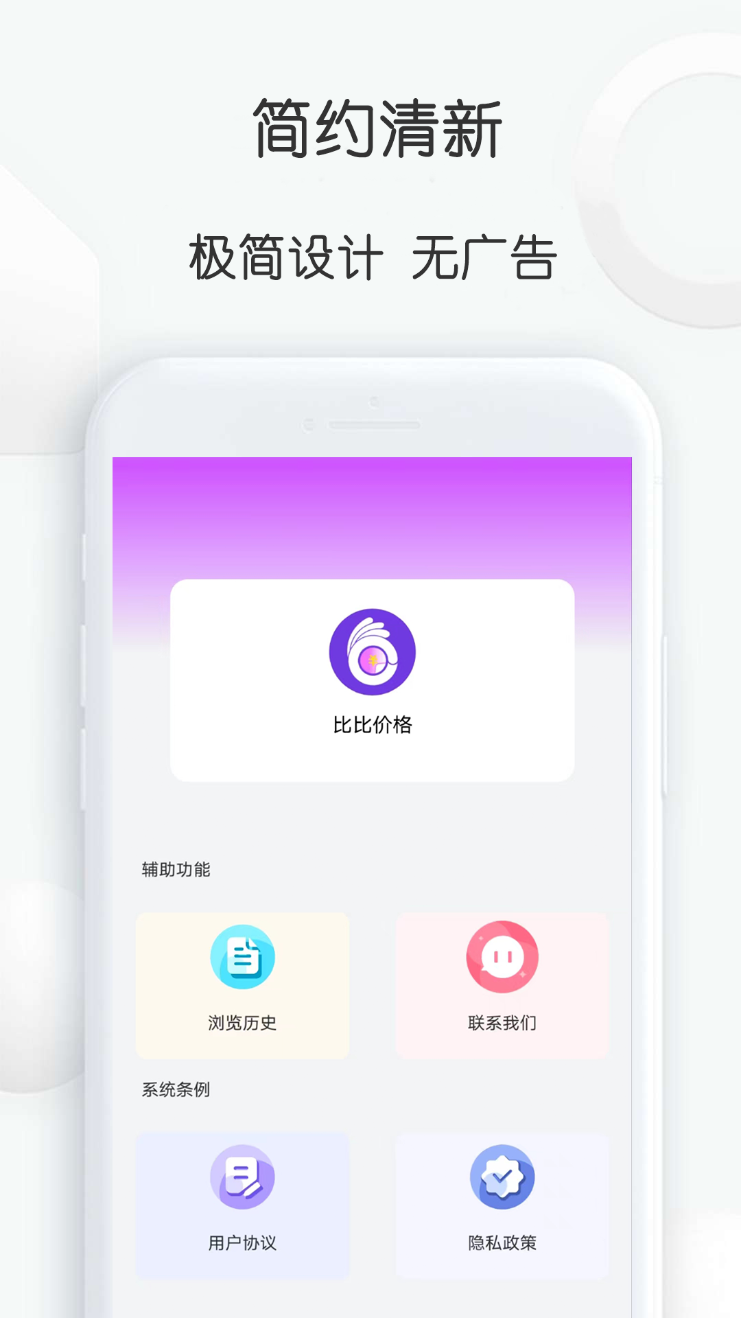 比比价格v1.48 安卓版截图3