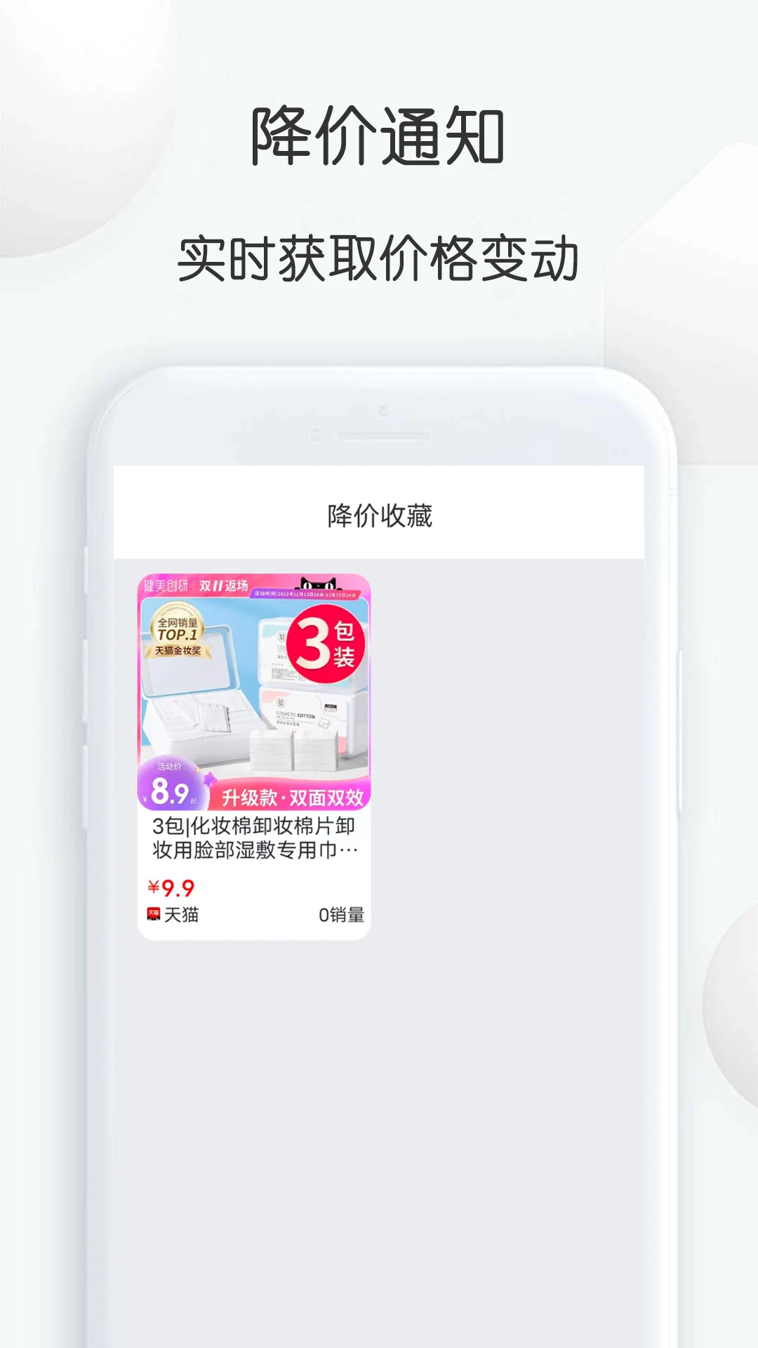 比比价格v1.48 安卓版截图2