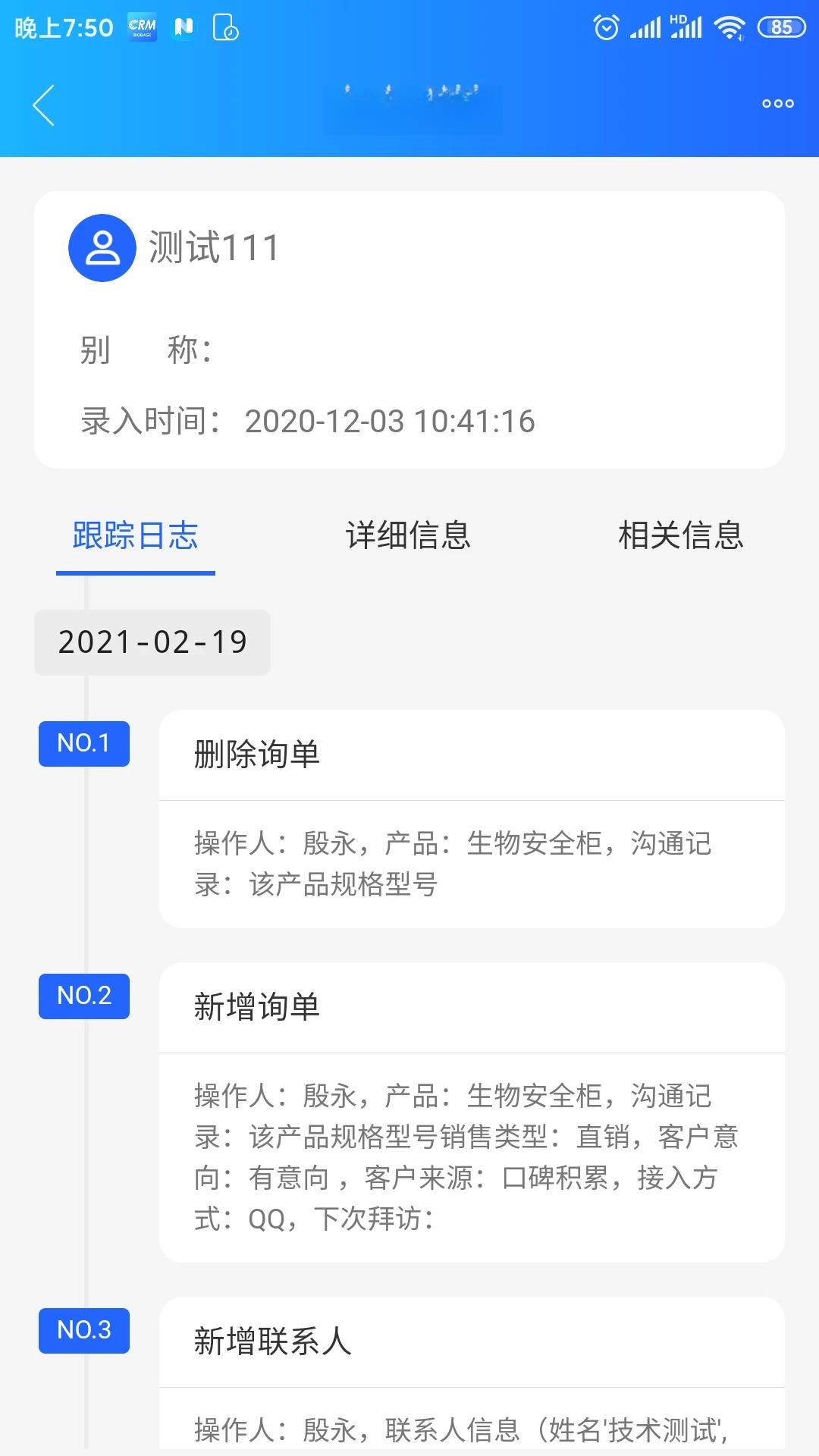 博科CRM0.1.69免费版截图1