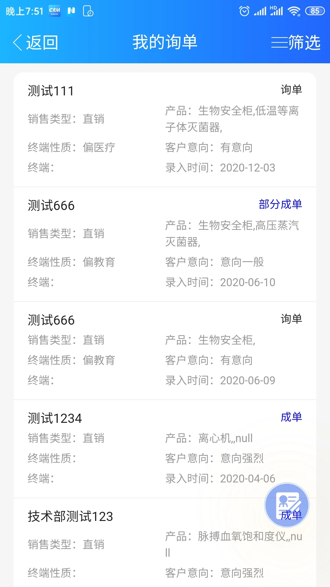 博科CRM0.1.69免费版截图2