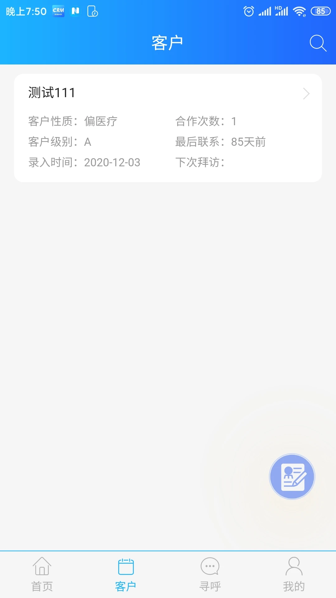 博科CRM0.1.69免费版截图0