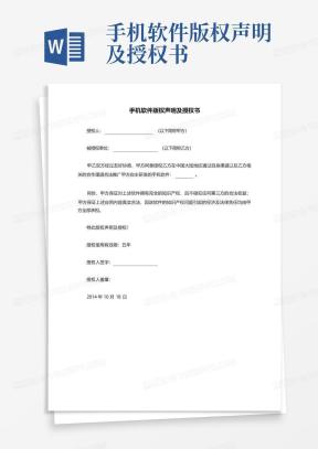 数字原创保护 版权登记与授权声明模板参考