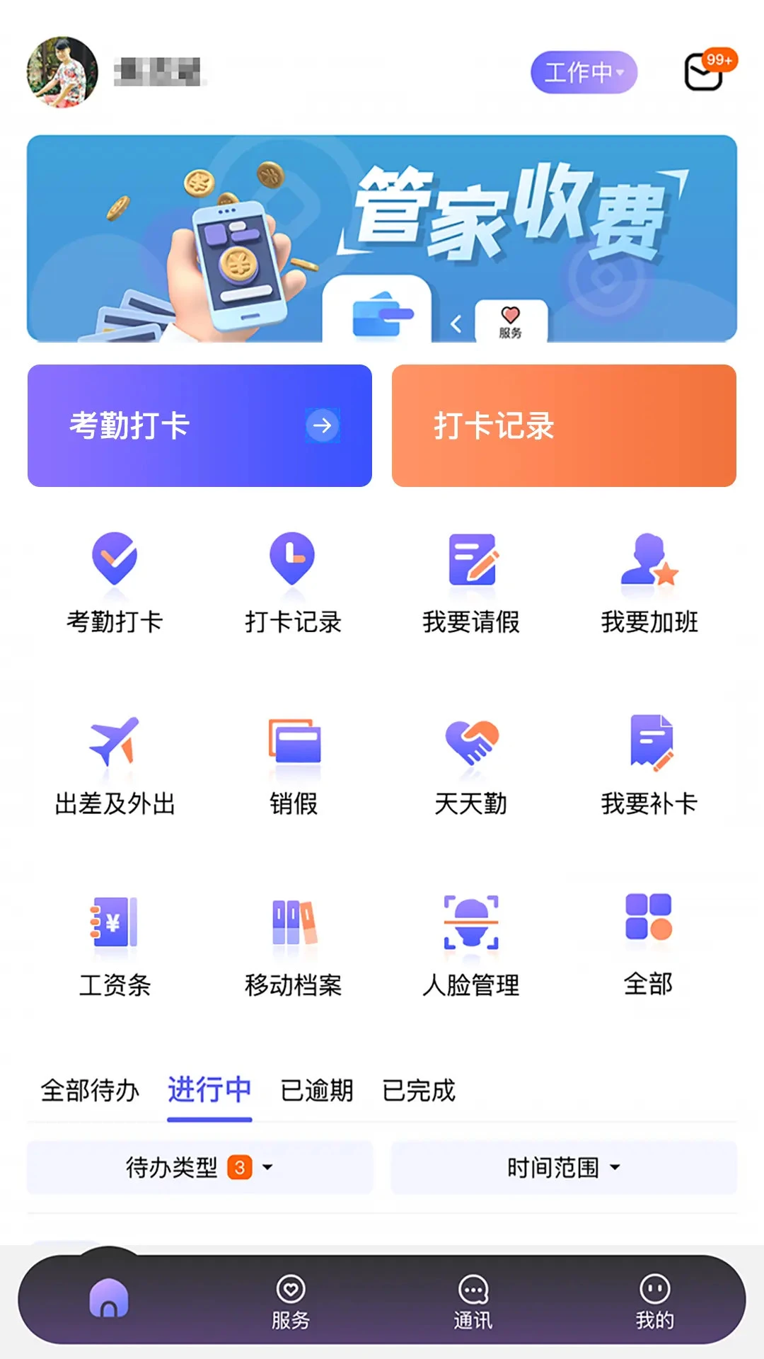 蜗牛用工app手机版1.5.5 安卓版截图3