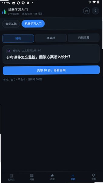 ��̨ˢ��app��׿��Ѱ�0.9.2�ֻ����ͼ2