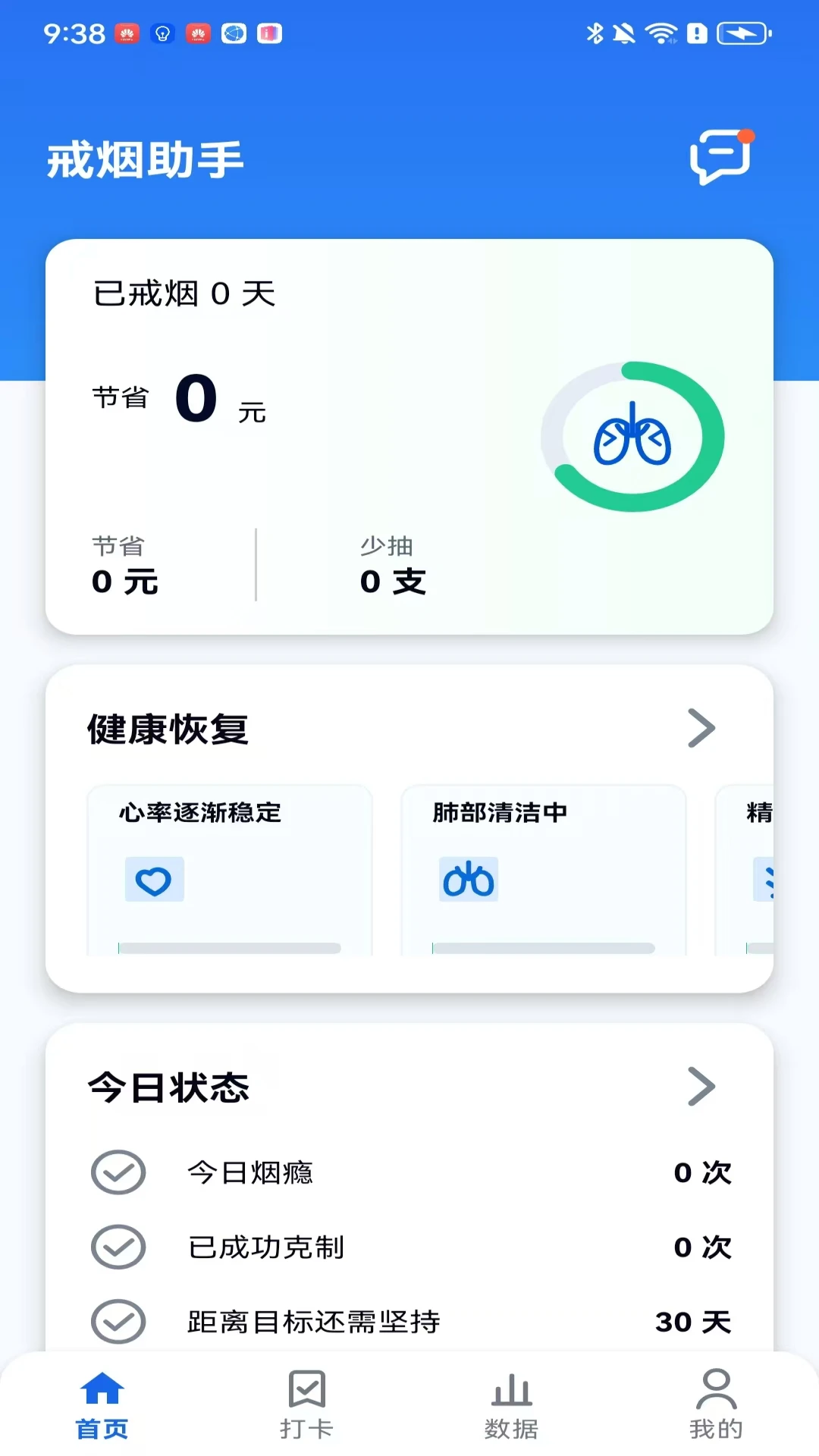 轻快戒烟6.0.1安卓版截图0