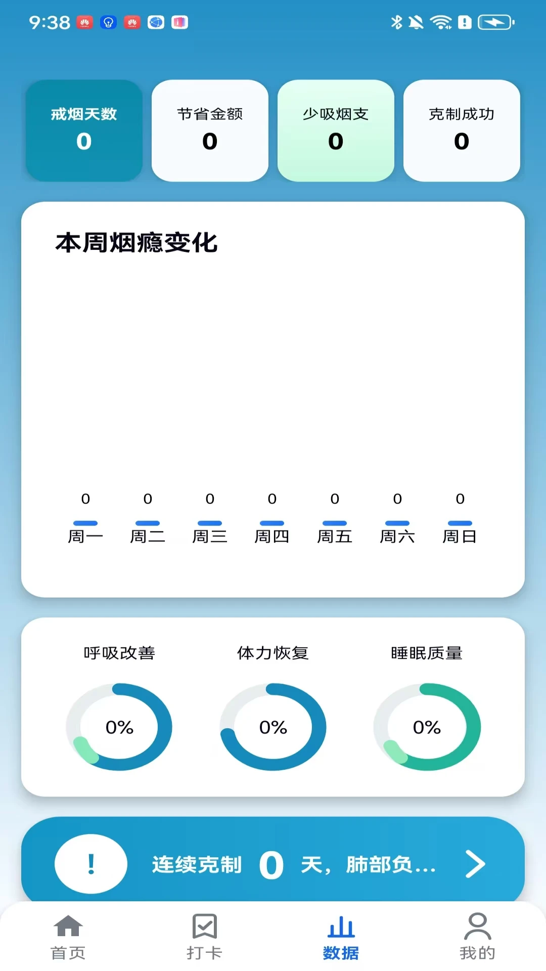 轻快戒烟6.0.1安卓版截图2