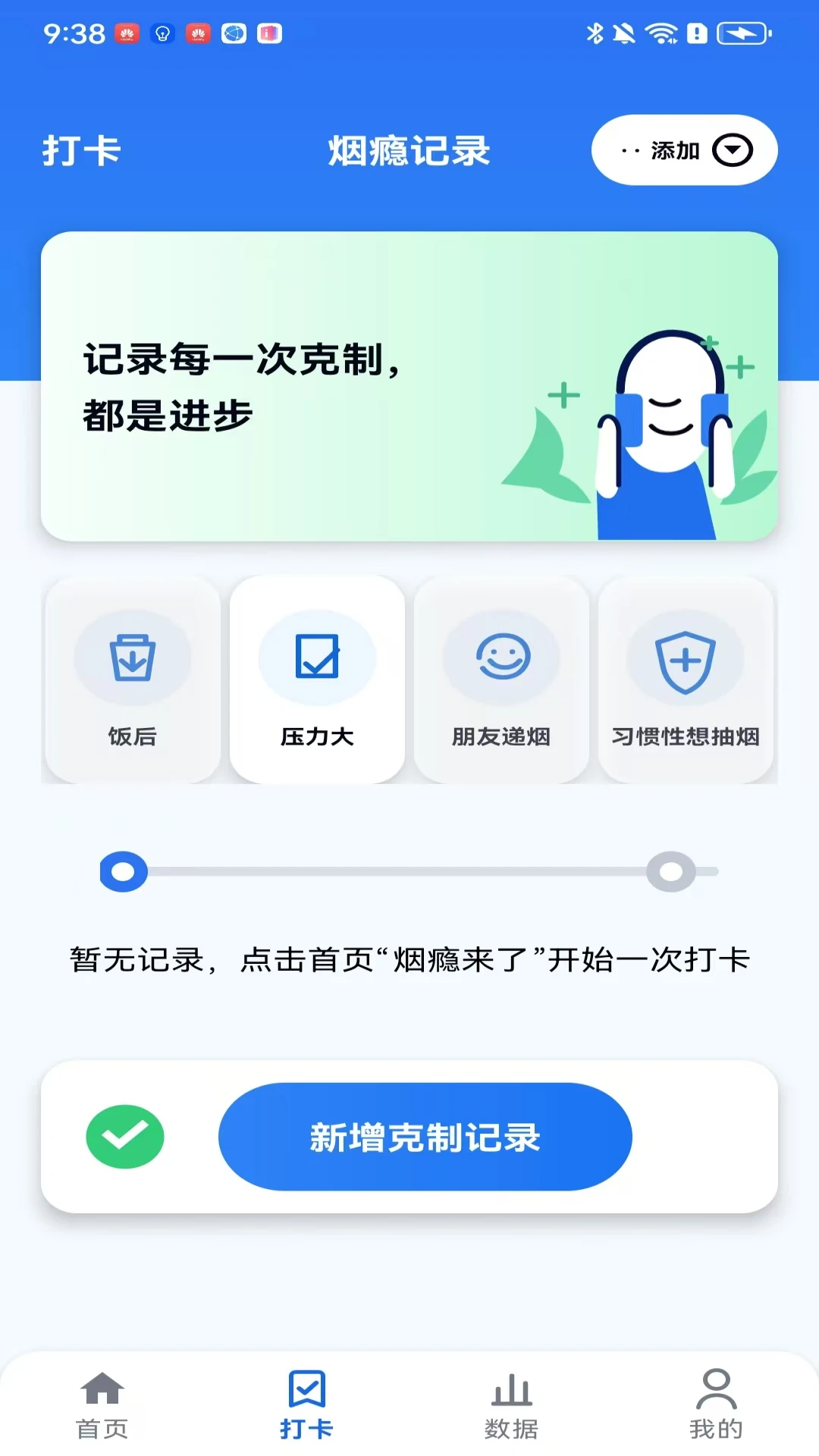 轻快戒烟6.0.1安卓版截图1
