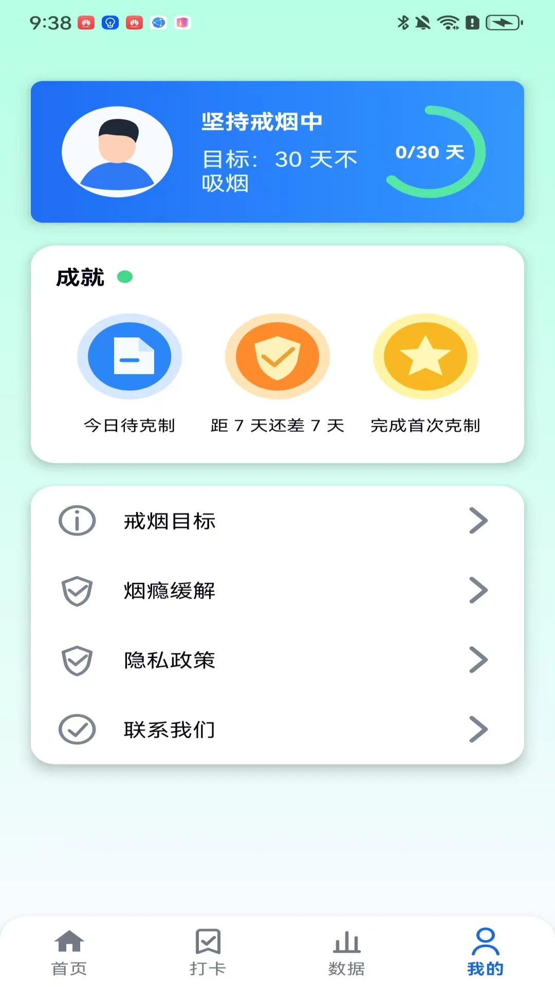 轻快戒烟6.0.1安卓版截图3