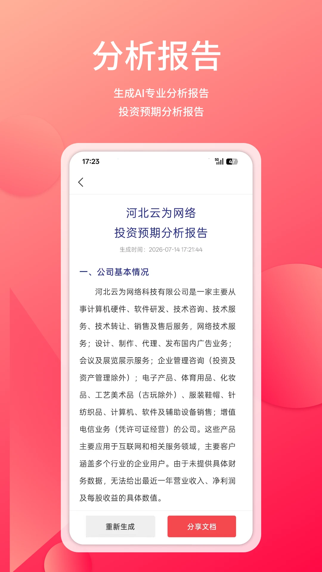 管资本安卓版v3.2.30官方版截图4