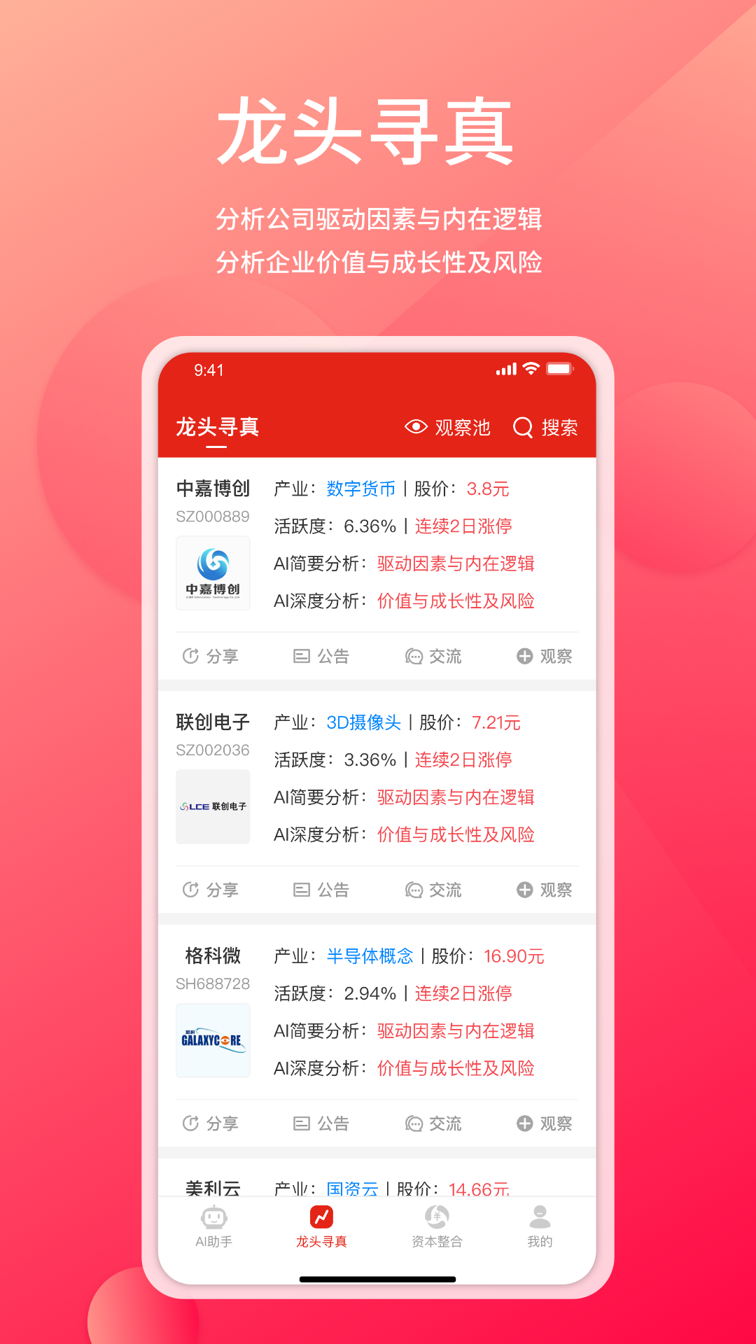 管资本安卓版v3.2.30官方版截图1