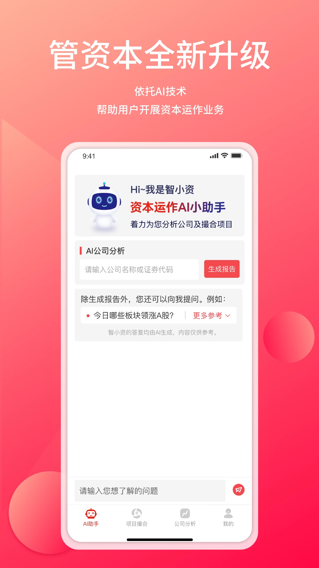 管资本安卓版v3.2.30官方版截图0